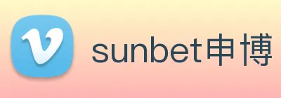 sunbet申博 logo
